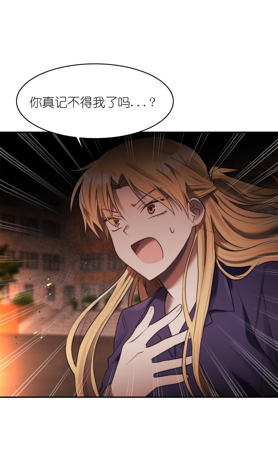 《这个魔王有点健忘》42 42 第39页