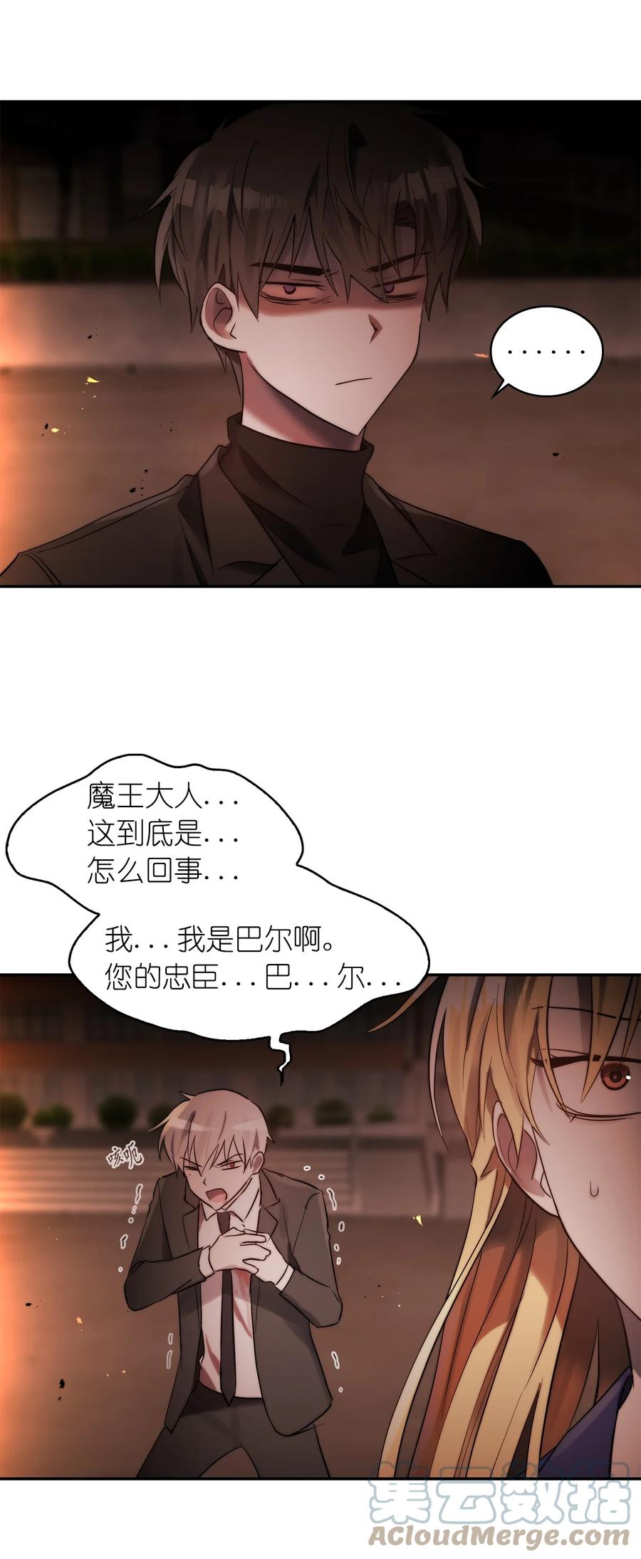 《这个魔王有点健忘》42 42 第40页