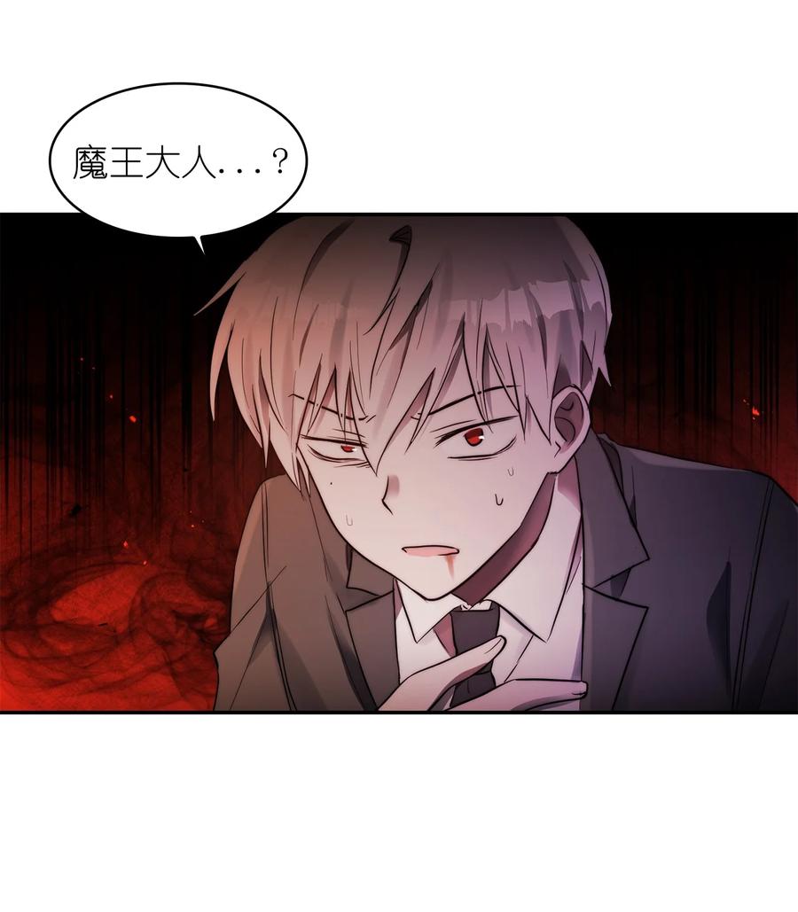 《这个魔王有点健忘》42 42 第42页