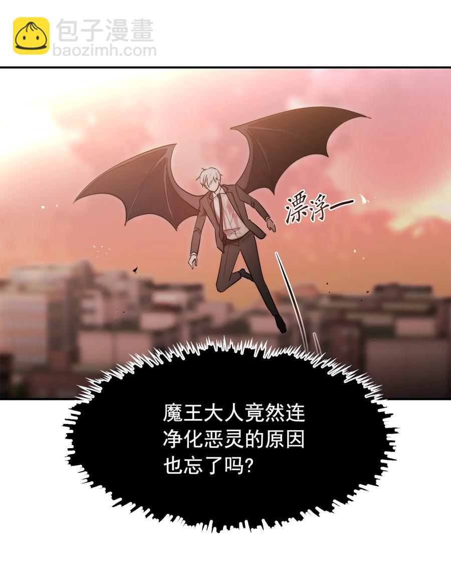 《这个魔王有点健忘》42 42 第50页