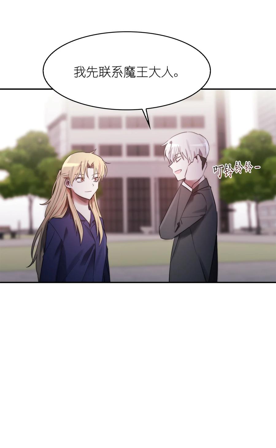 《这个魔王有点健忘》42 42 第6页
