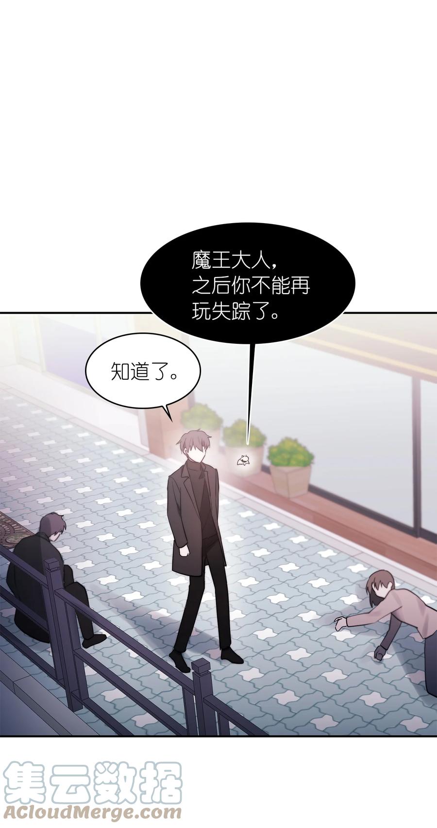 《这个魔王有点健忘》42 42 第7页