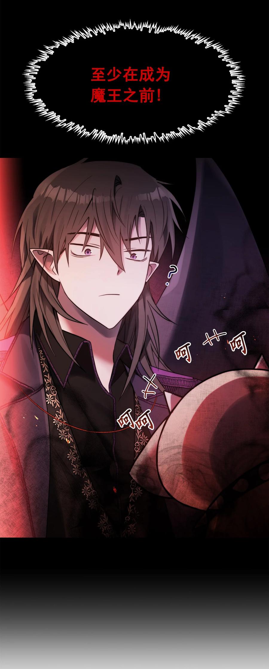 《这个魔王有点健忘》41 41 第15页