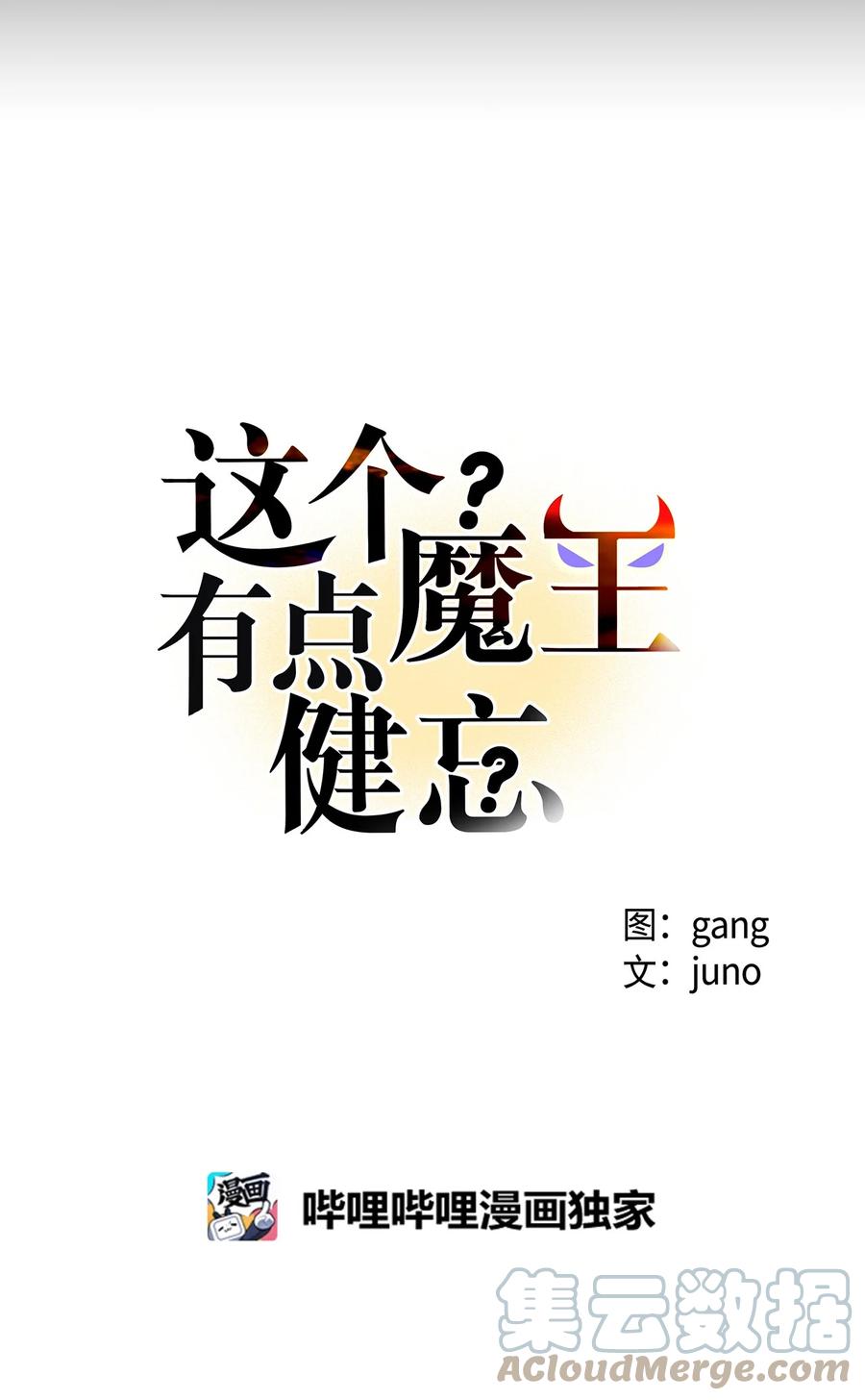《这个魔王有点健忘》41 41 第16页