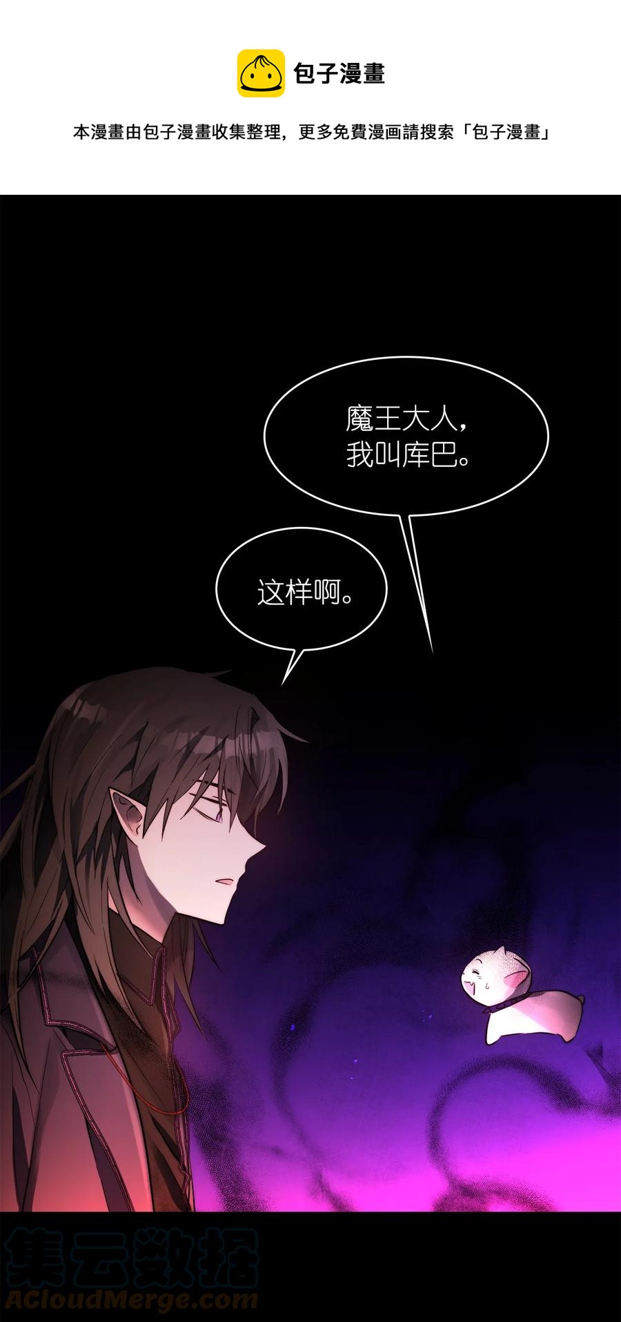 《这个魔王有点健忘》41 41 第1页