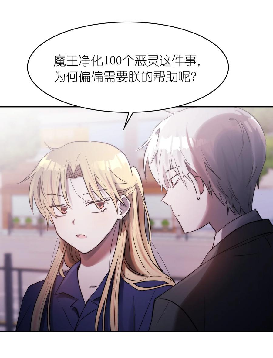 《这个魔王有点健忘》41 41 第20页