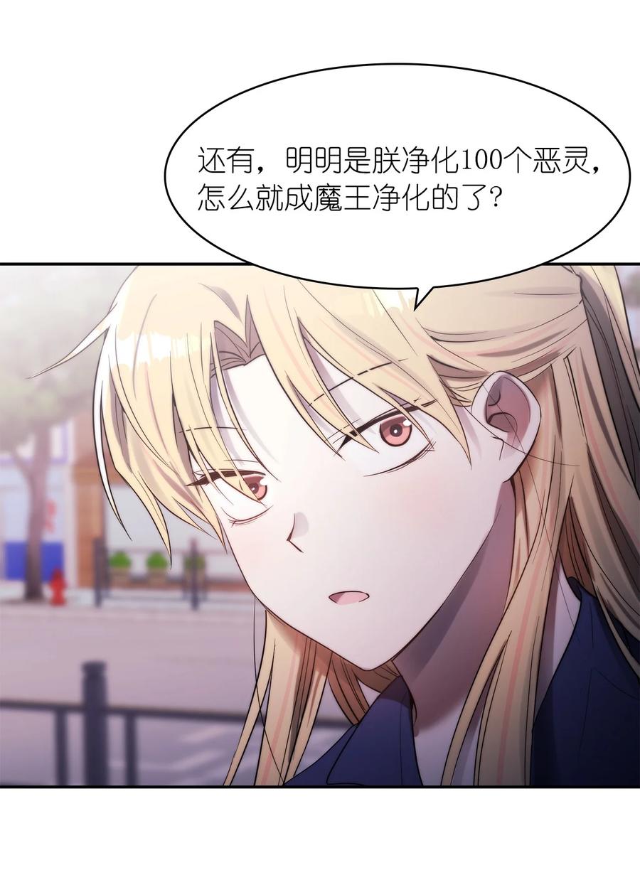 《这个魔王有点健忘》41 41 第21页