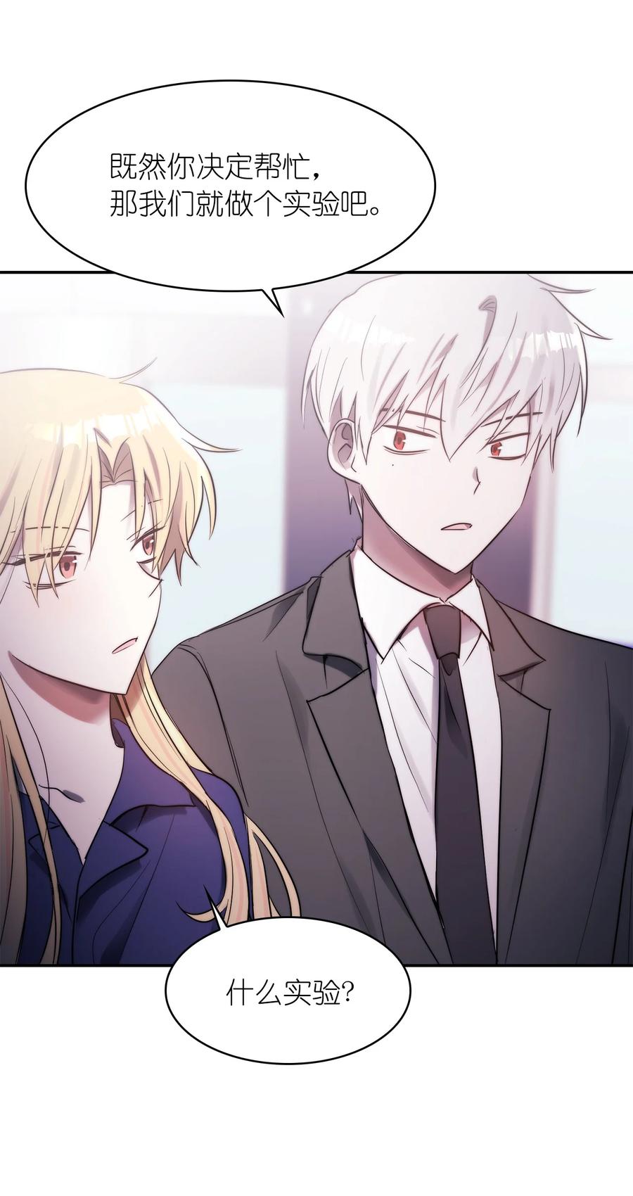 《这个魔王有点健忘》41 41 第23页