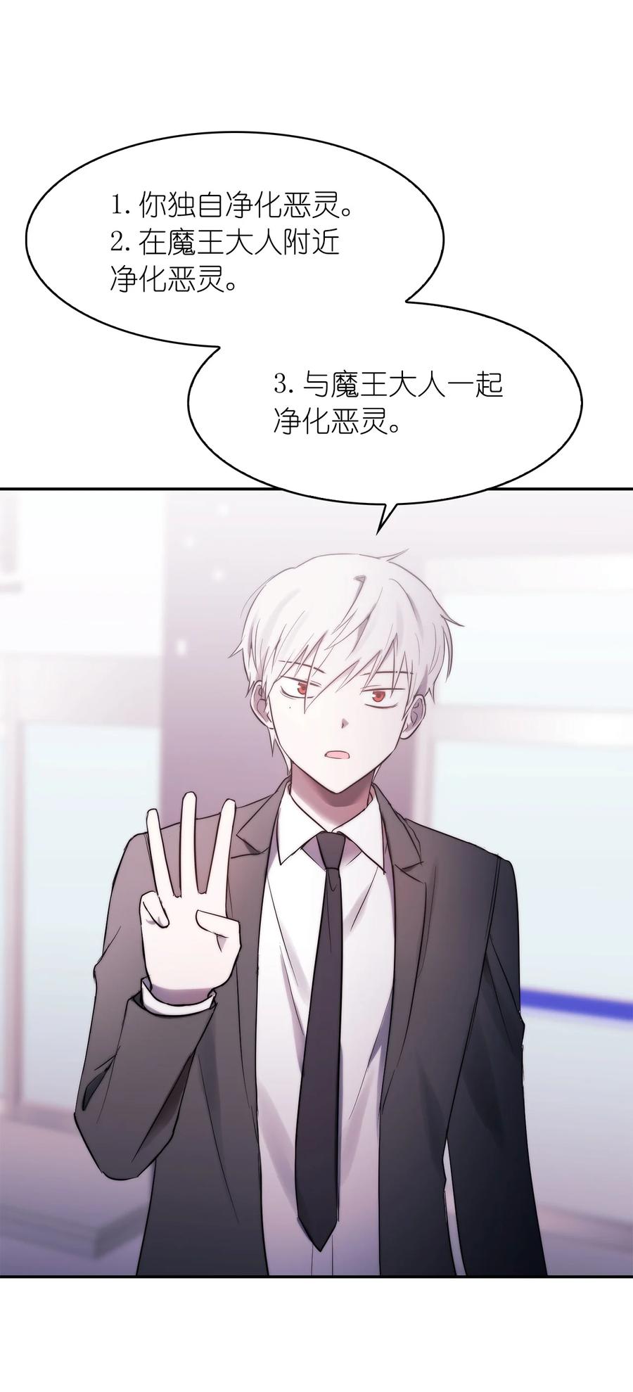 《这个魔王有点健忘》41 41 第24页