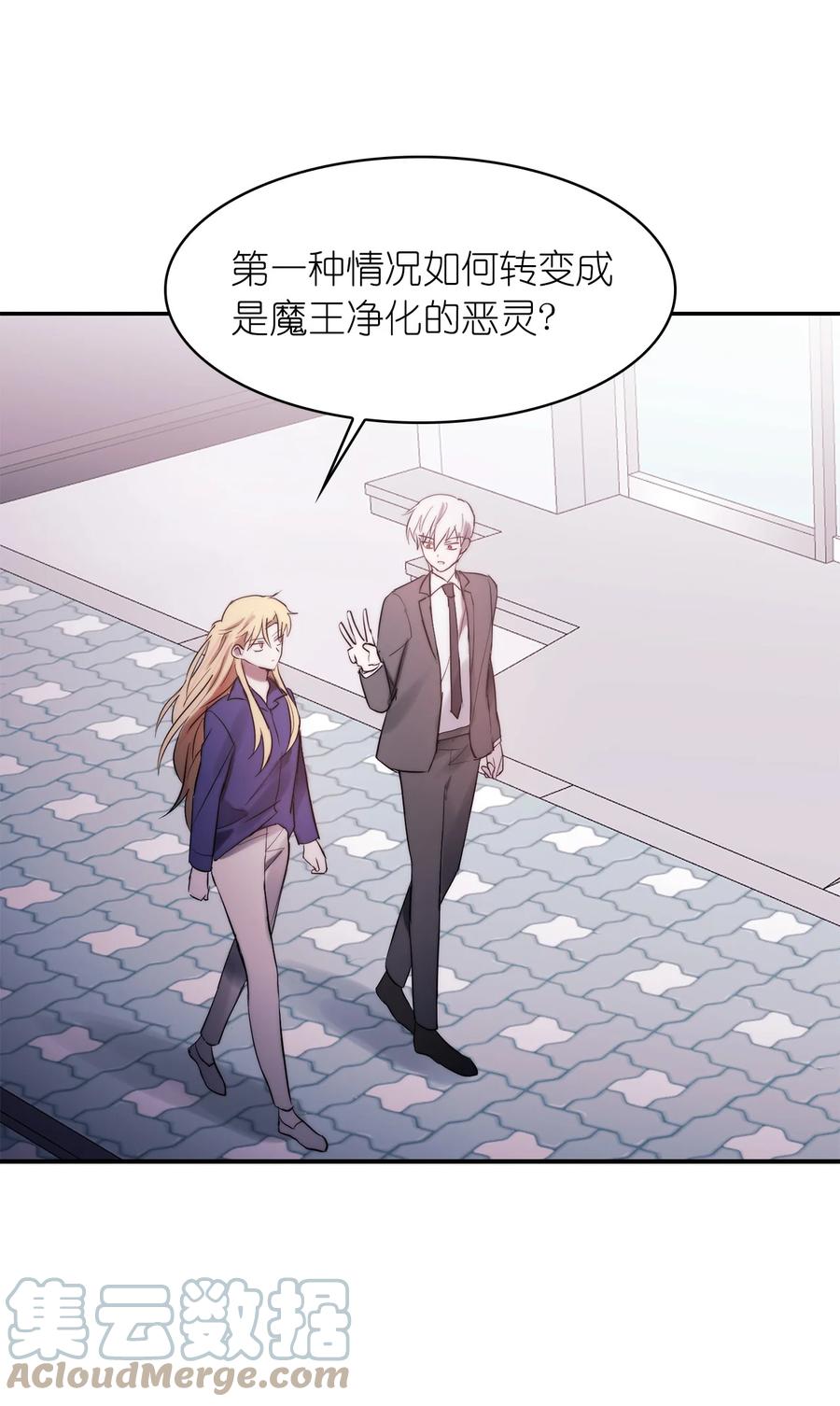 《这个魔王有点健忘》41 41 第25页