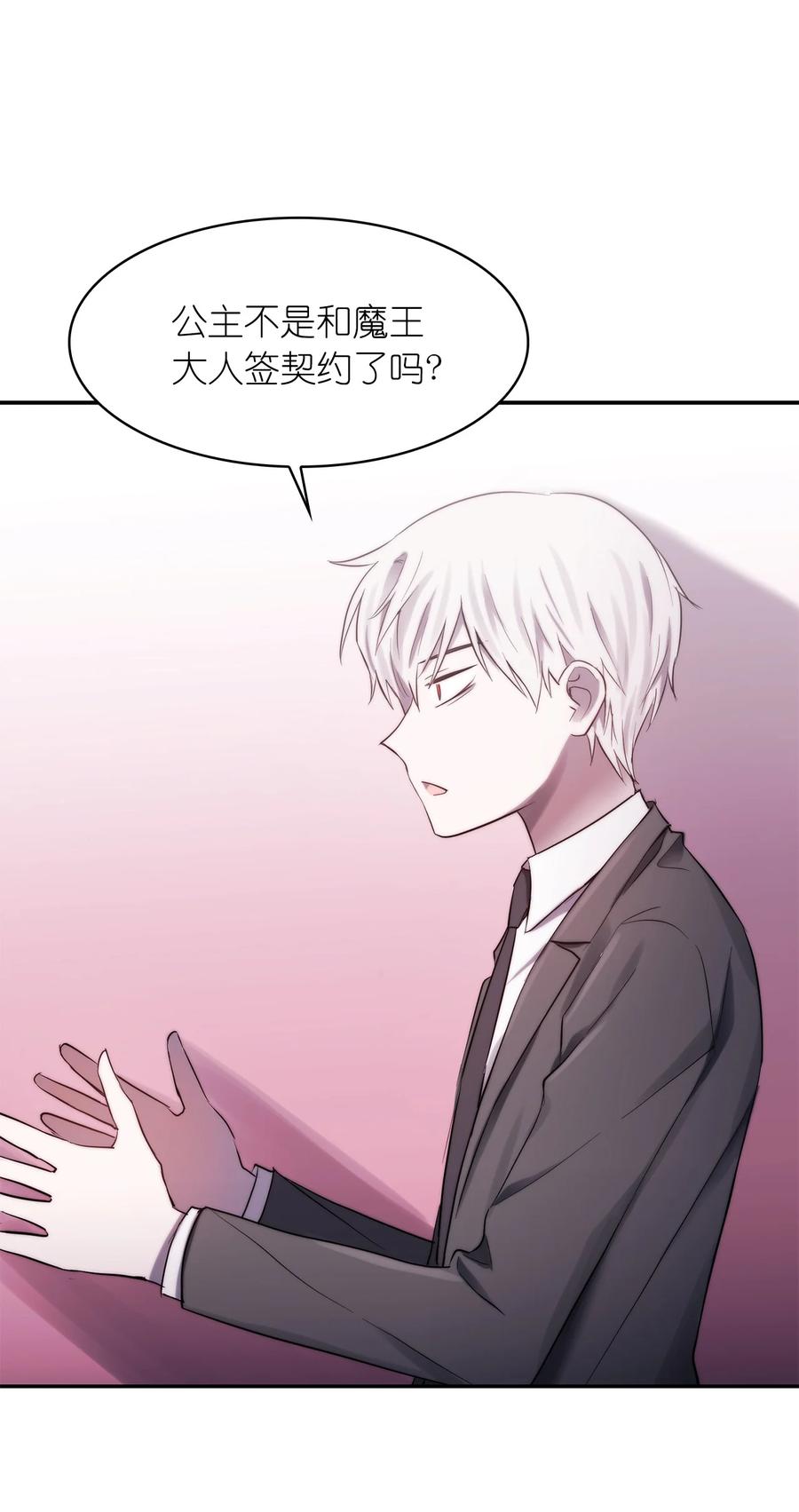 《这个魔王有点健忘》41 41 第26页