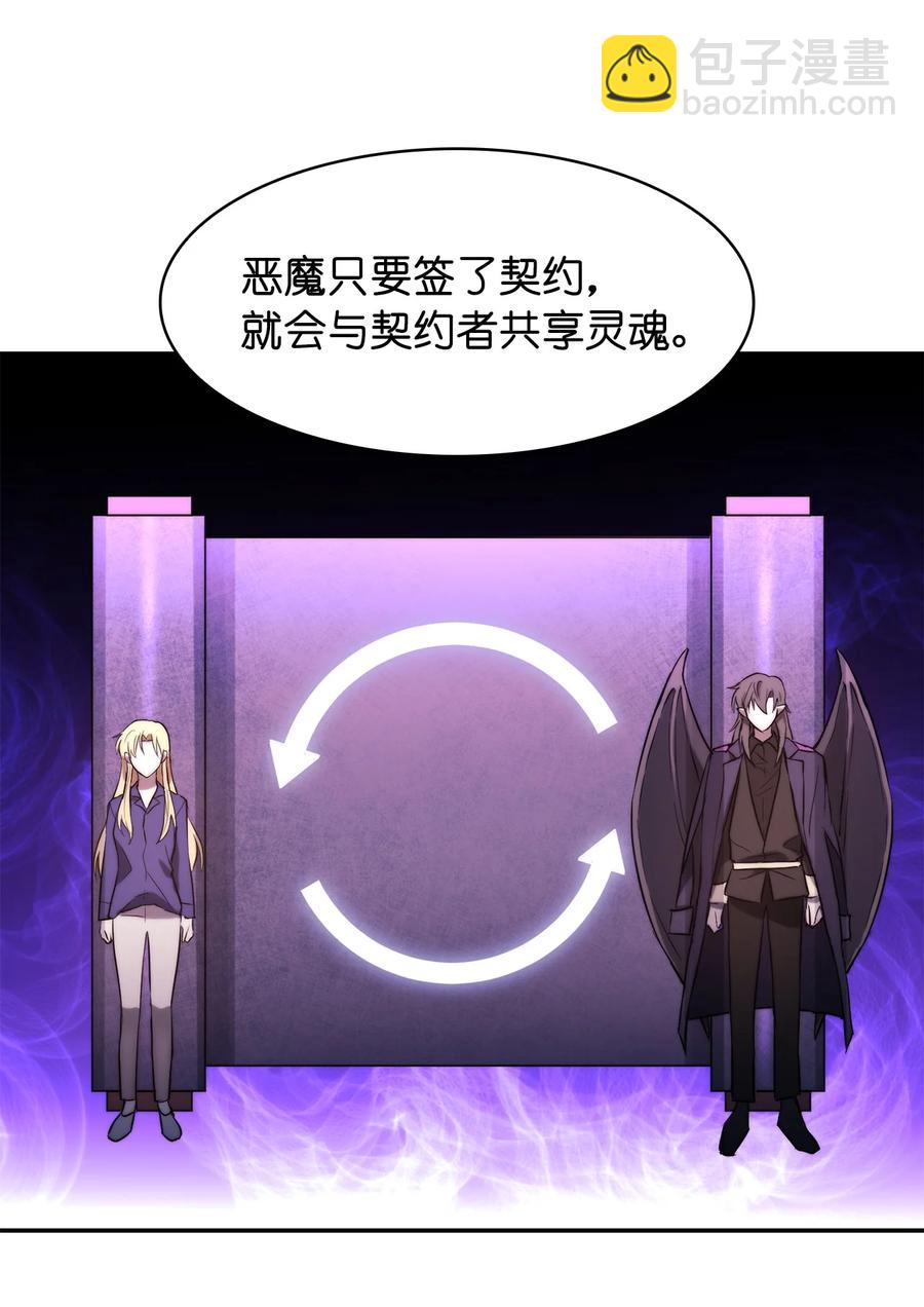 《这个魔王有点健忘》41 41 第27页