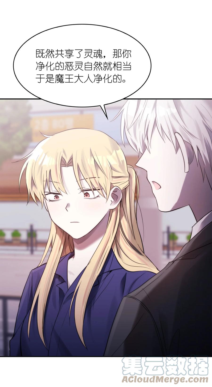 《这个魔王有点健忘》41 41 第28页