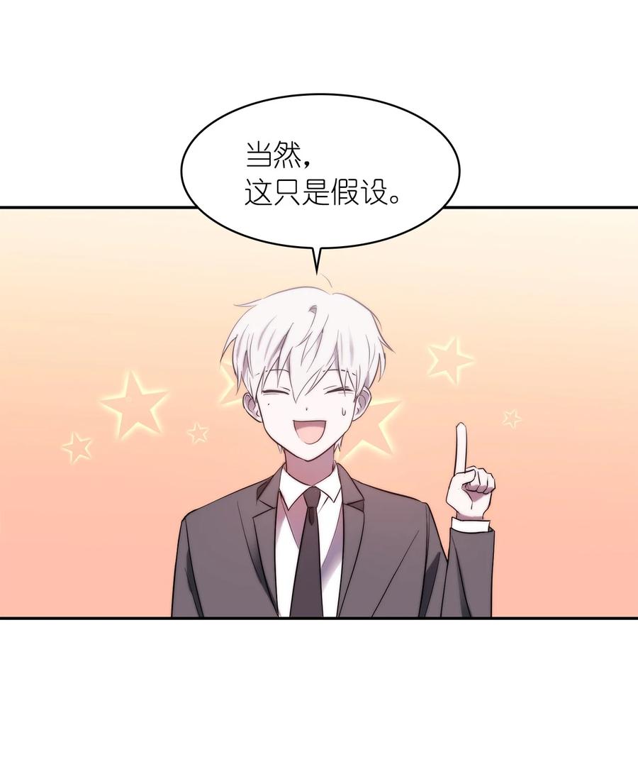 《这个魔王有点健忘》41 41 第29页