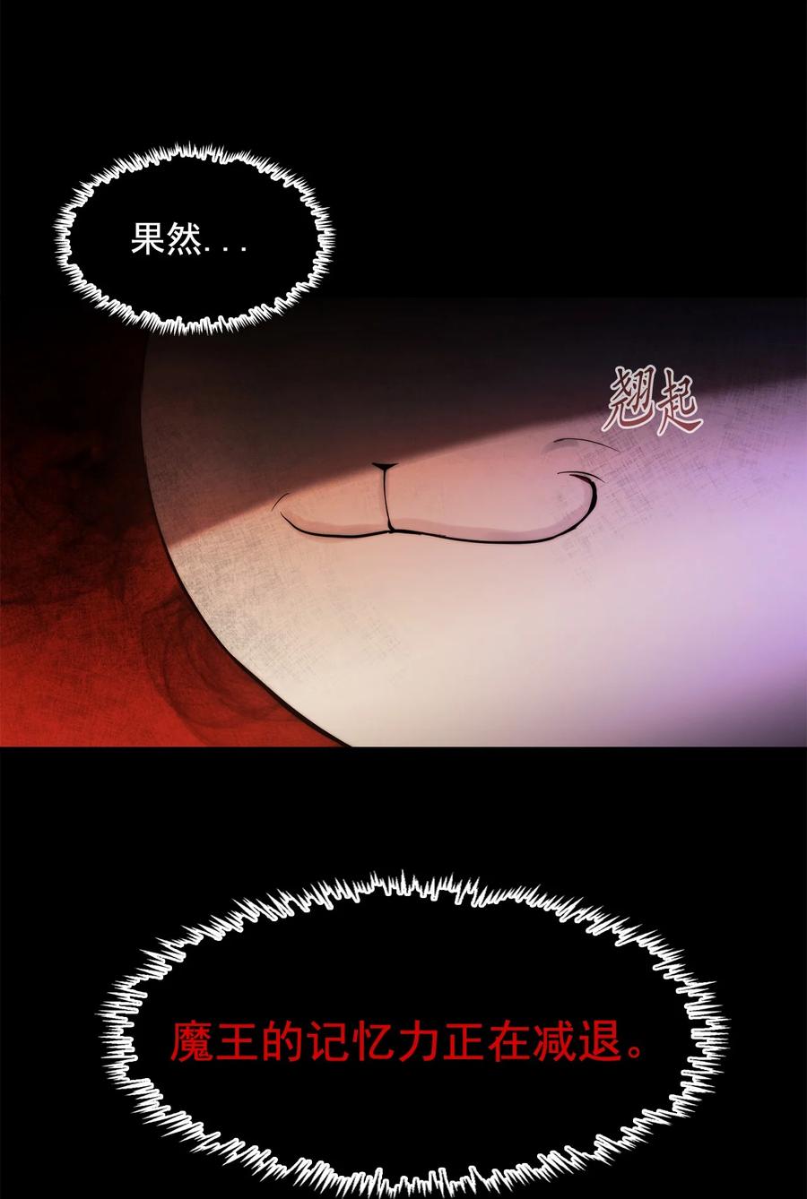 《这个魔王有点健忘》41 41 第2页