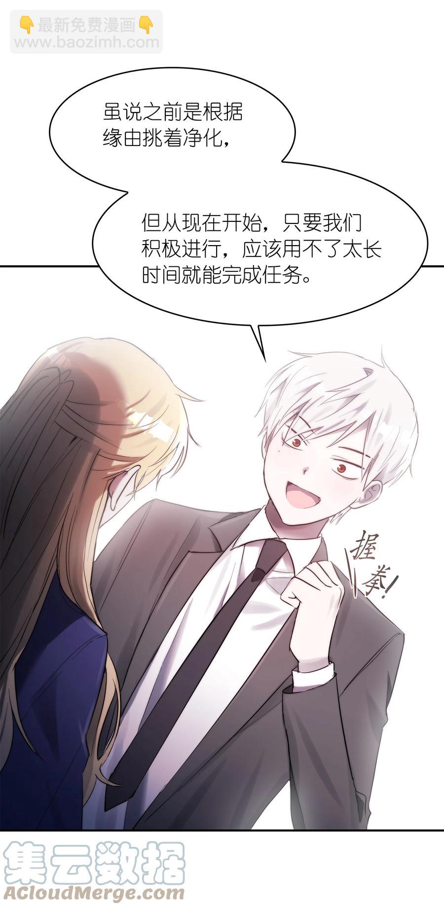 《这个魔王有点健忘》41 41 第31页