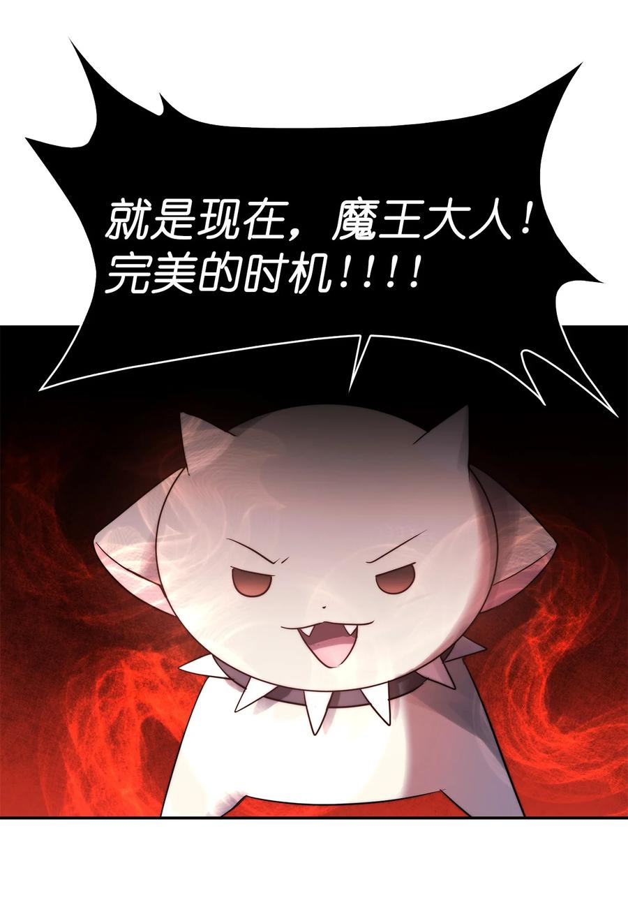 《这个魔王有点健忘》41 41 第39页