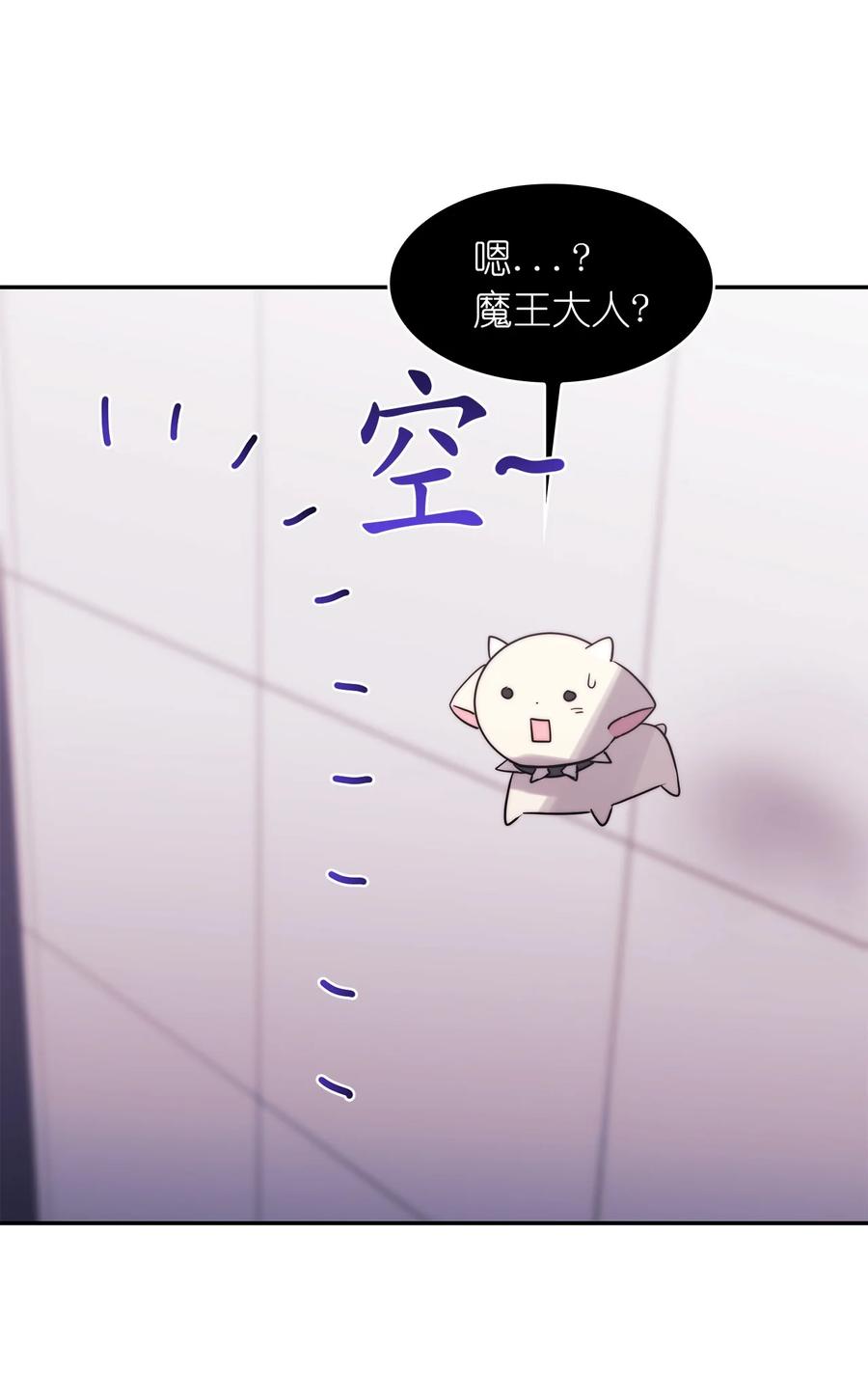 《这个魔王有点健忘》41 41 第42页