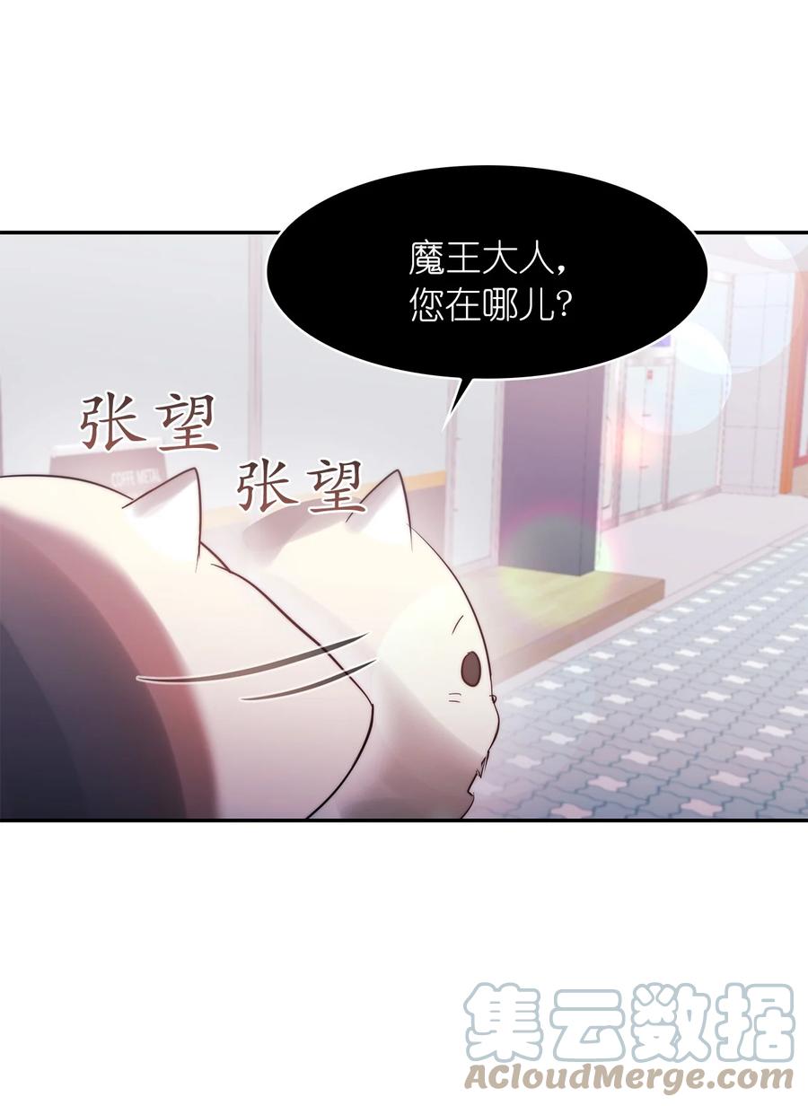 《这个魔王有点健忘》41 41 第43页