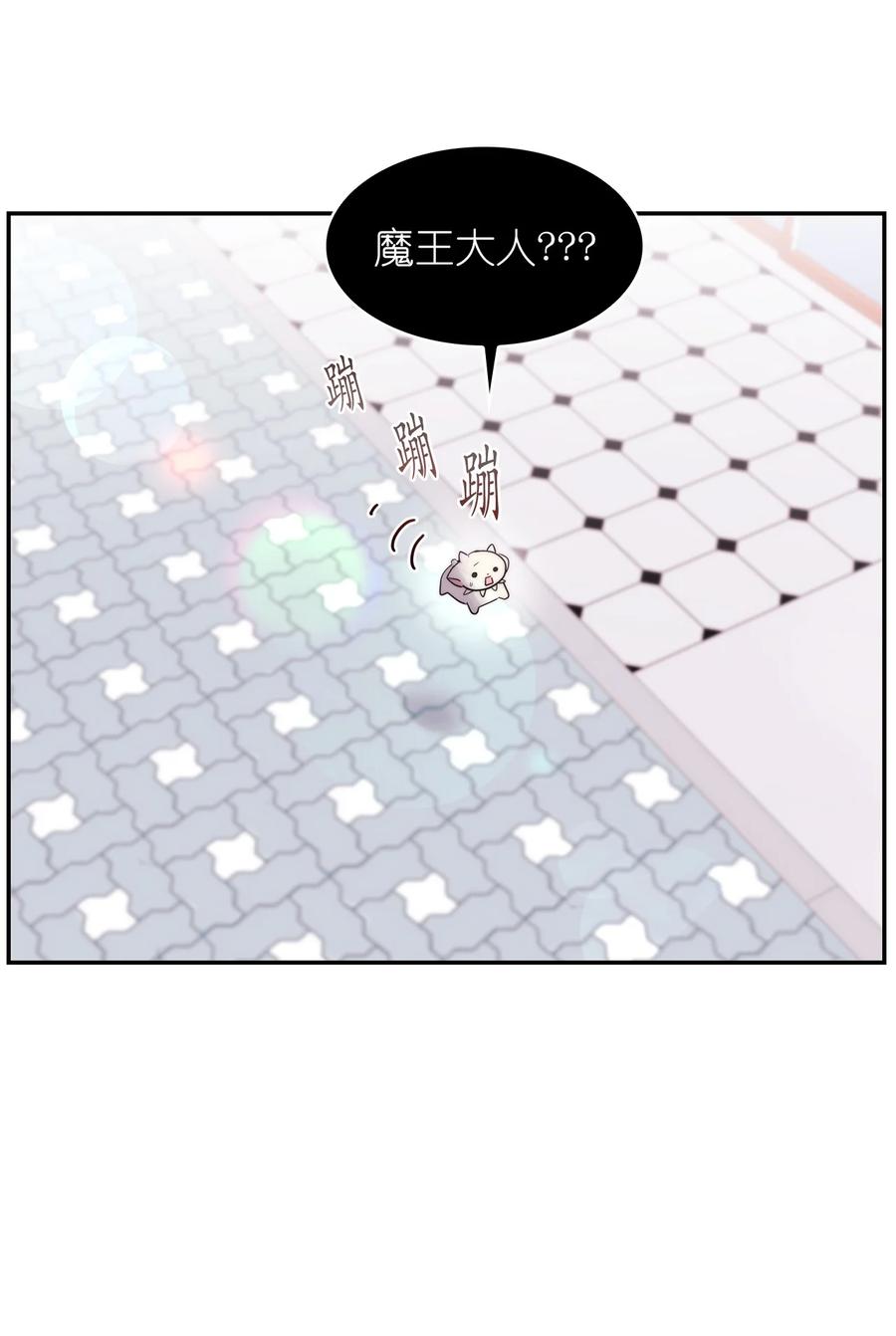 《这个魔王有点健忘》41 41 第44页