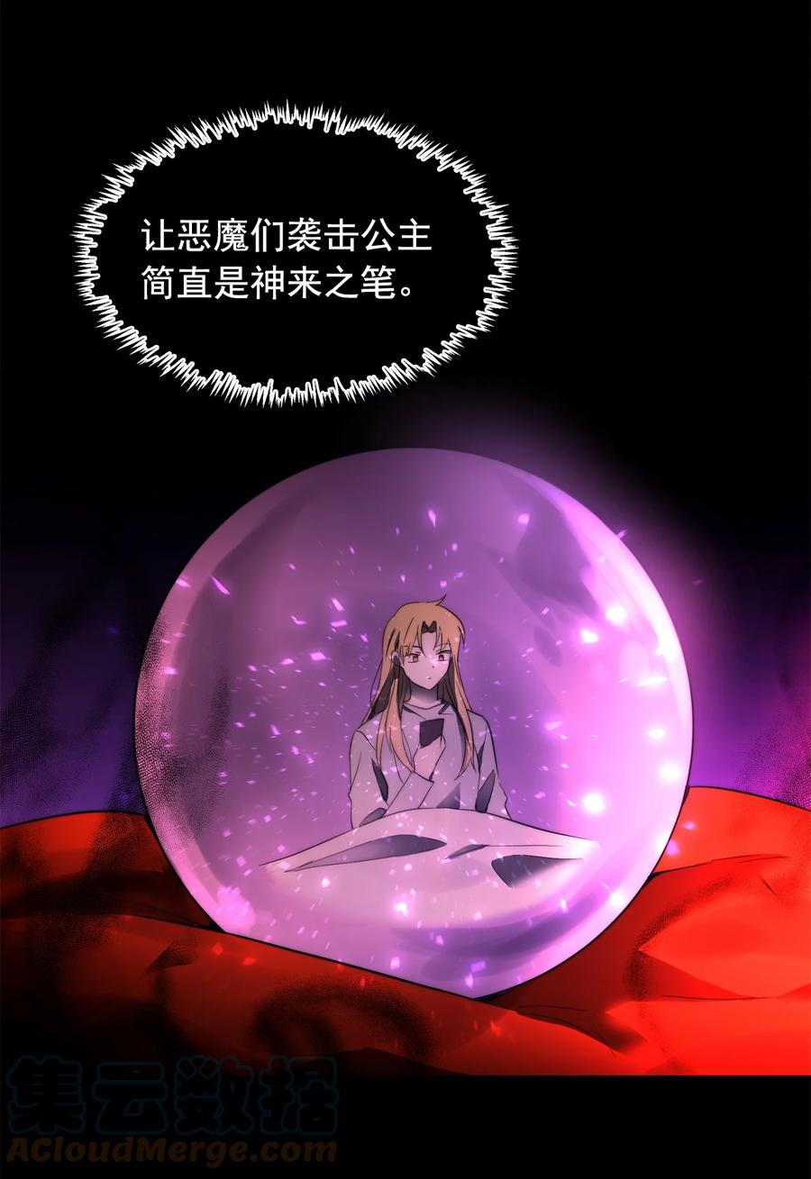 《这个魔王有点健忘》41 41 第4页