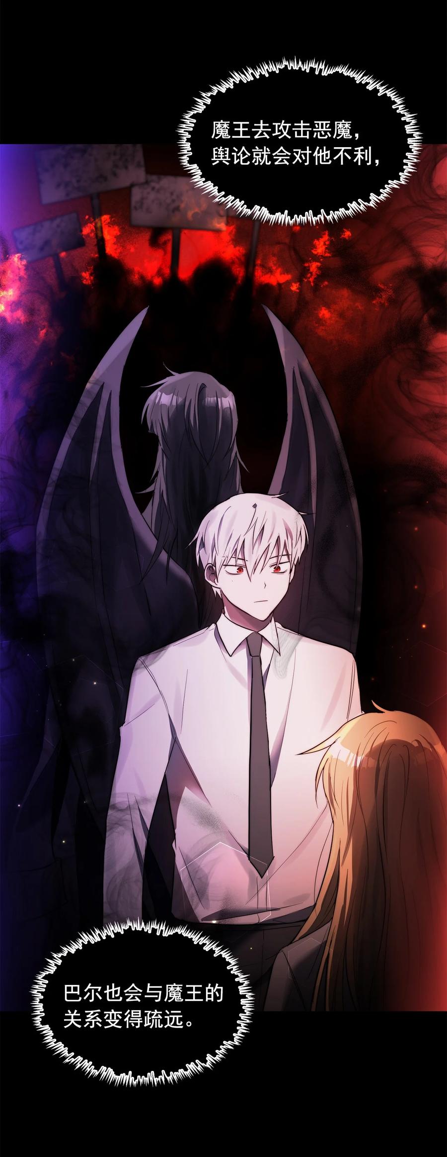 《这个魔王有点健忘》41 41 第5页