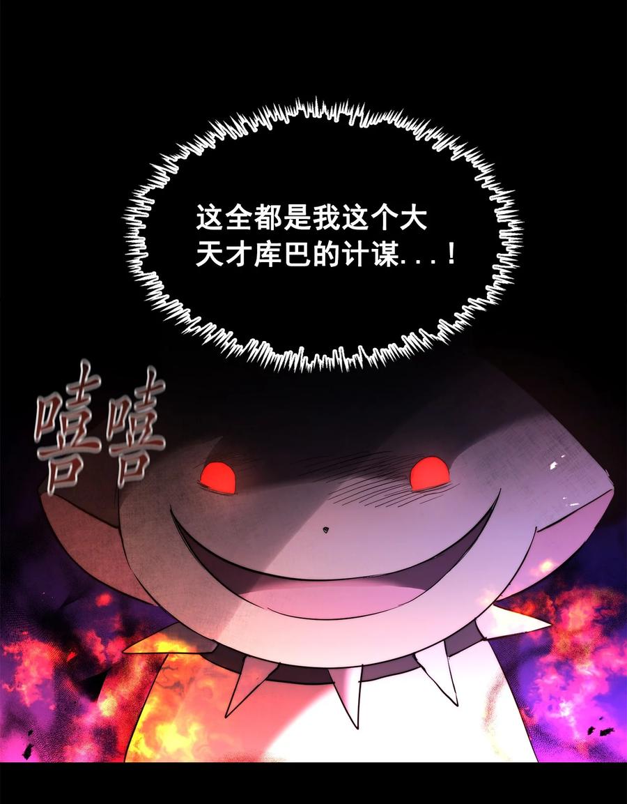 《这个魔王有点健忘》41 41 第6页