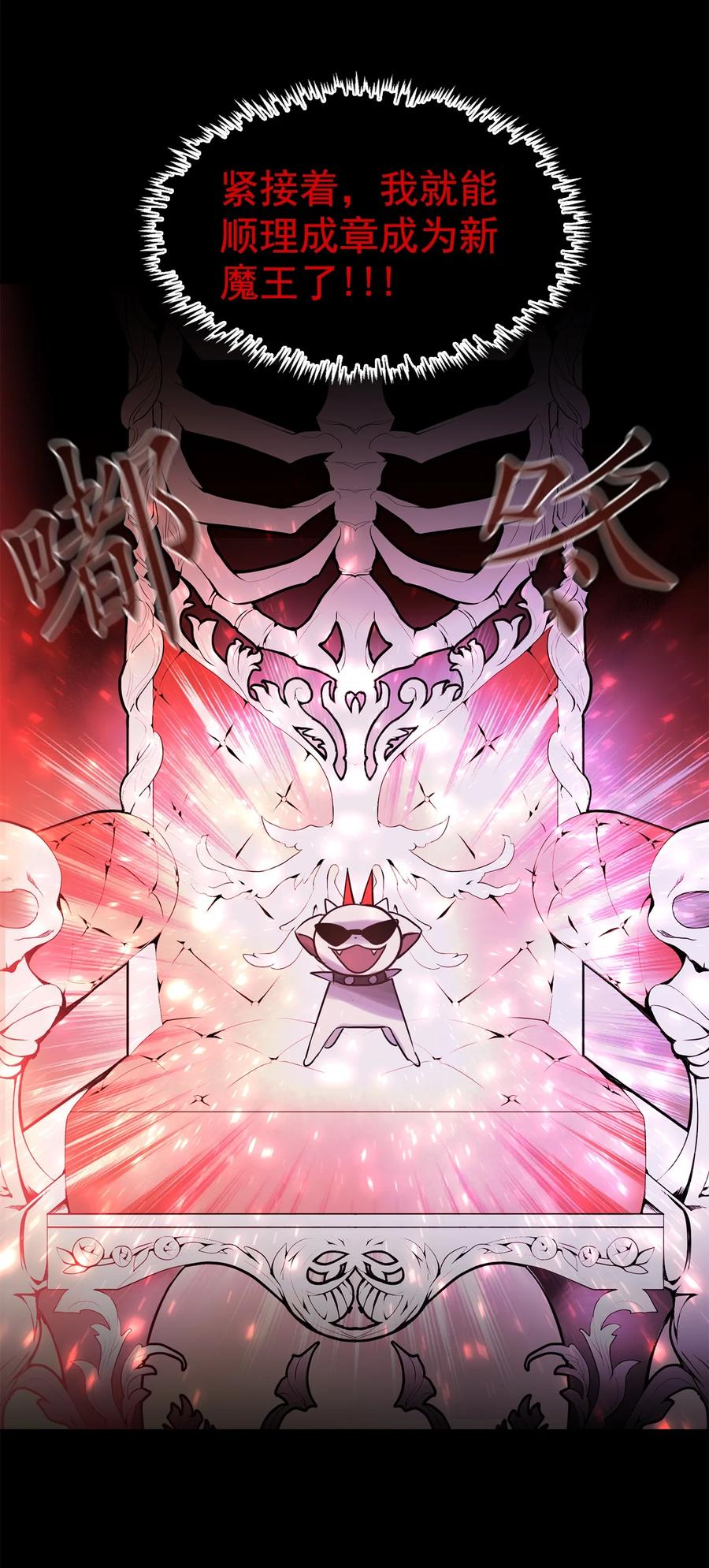 《这个魔王有点健忘》41 41 第8页