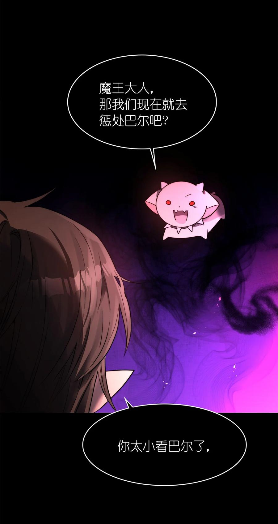 《这个魔王有点健忘》41 41 第9页