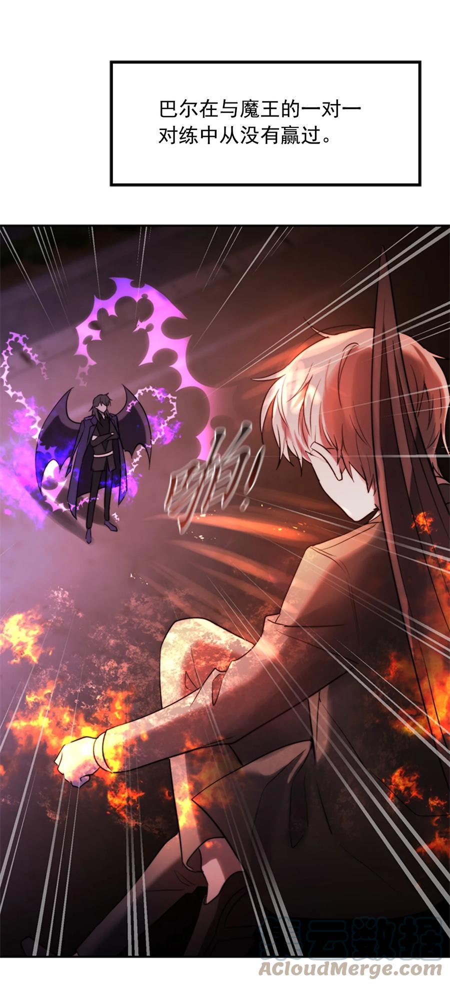 《这个魔王有点健忘》43 43 第10页