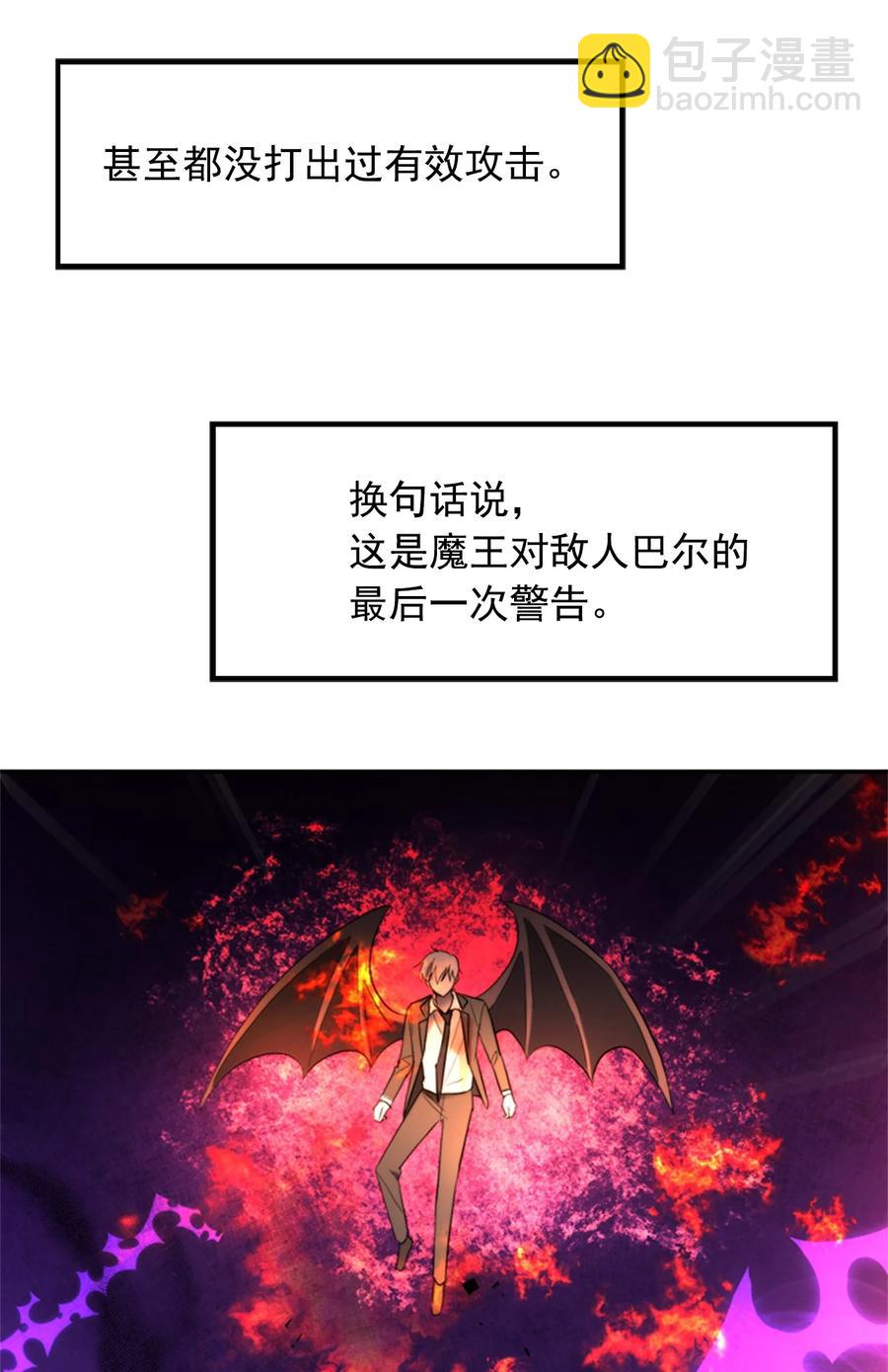 《这个魔王有点健忘》43 43 第11页