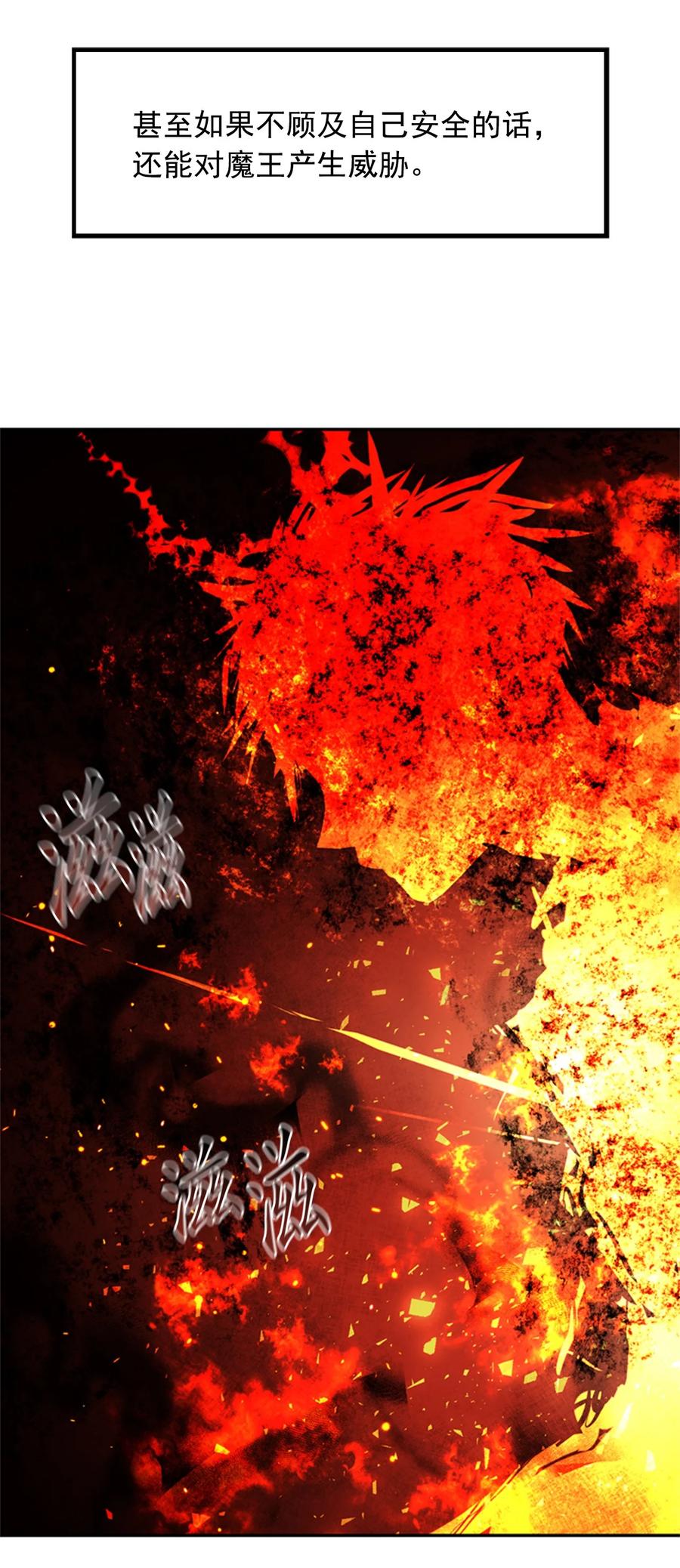 《这个魔王有点健忘》43 43 第17页