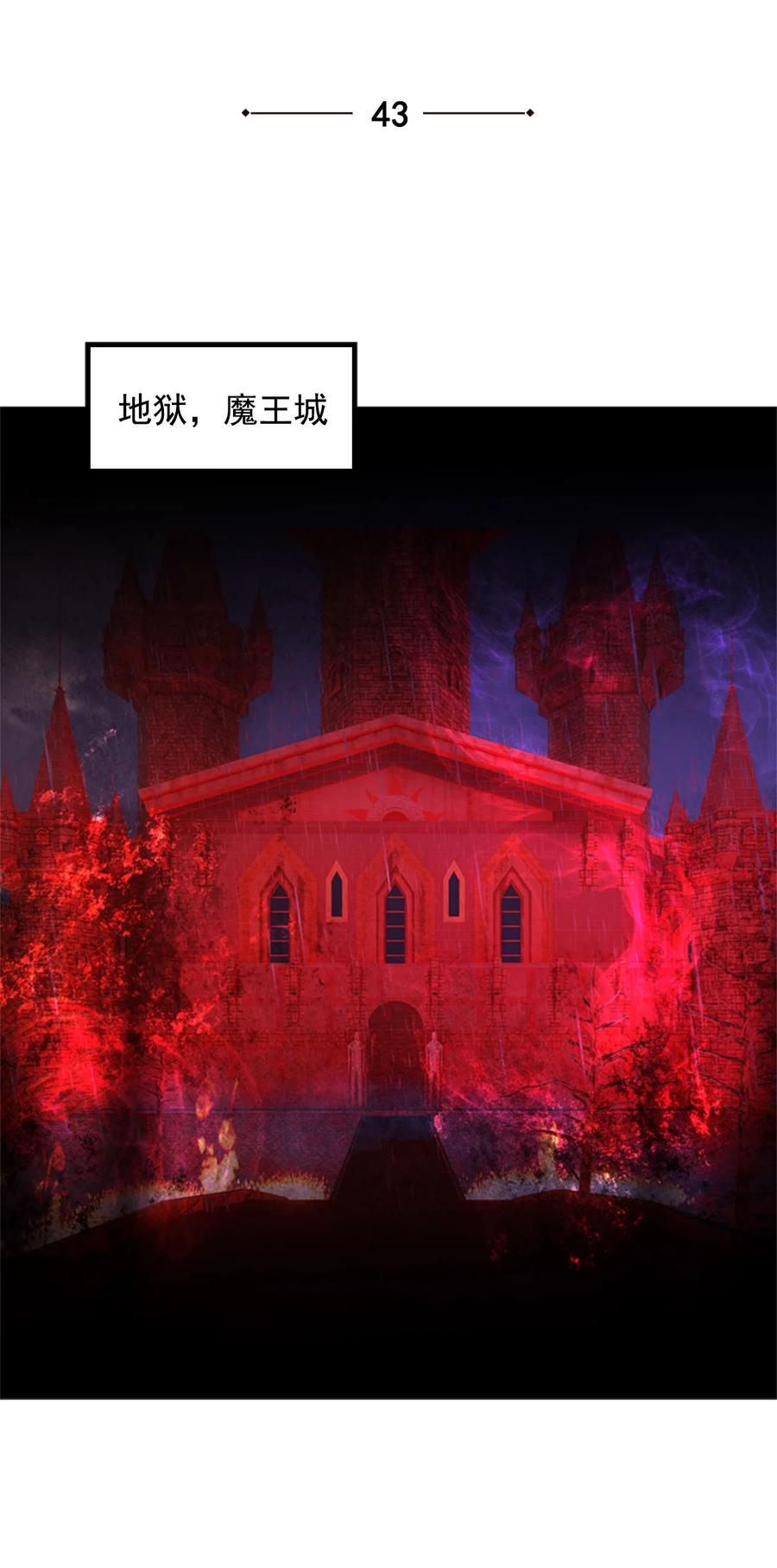 《这个魔王有点健忘》43 43 第24页