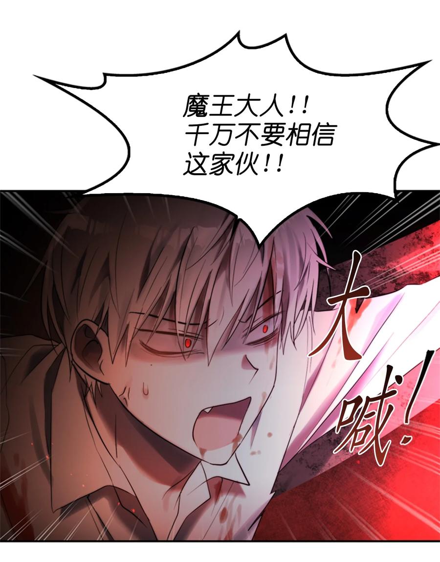 《这个魔王有点健忘》43 43 第30页