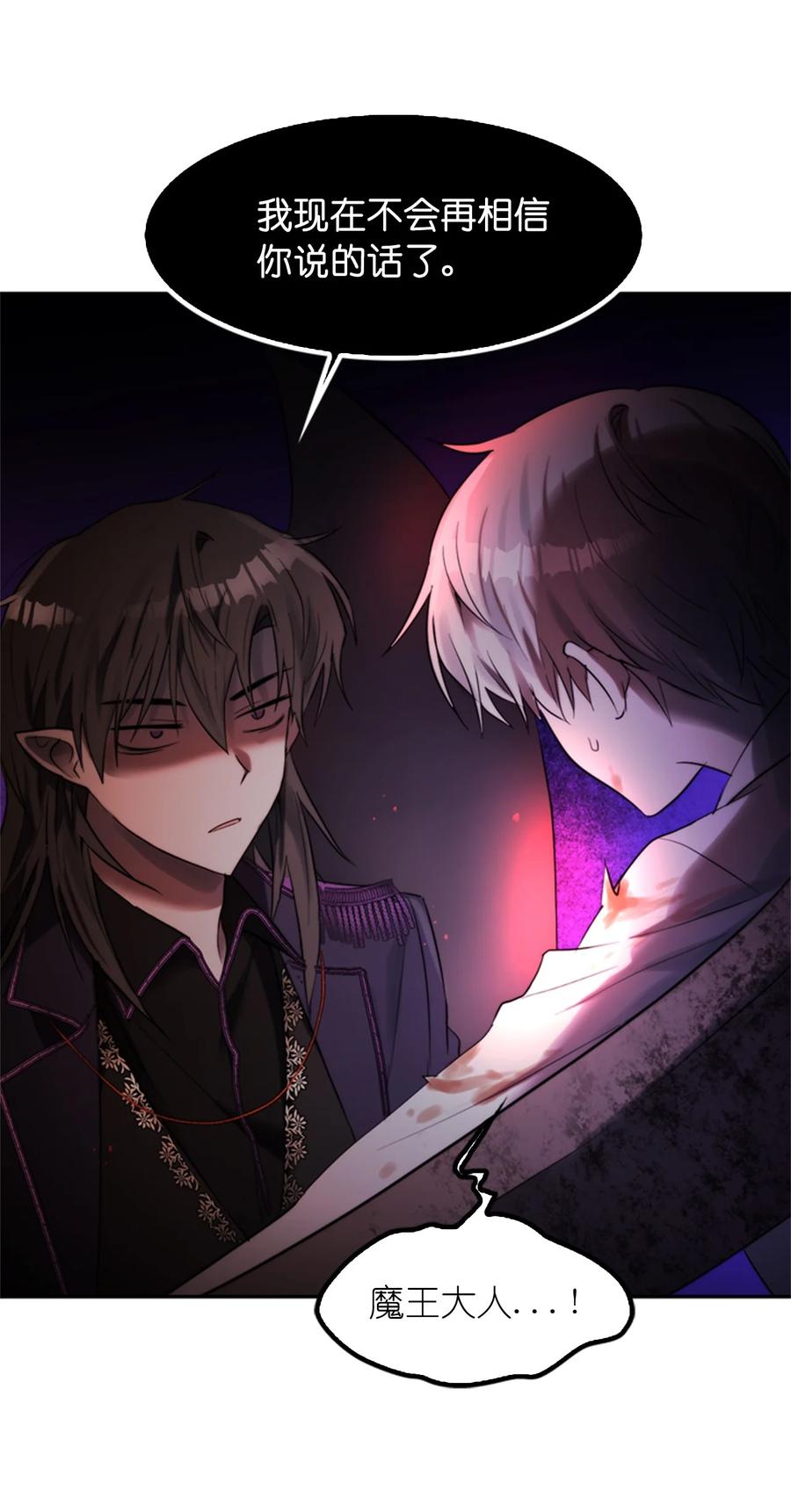 《这个魔王有点健忘》43 43 第32页