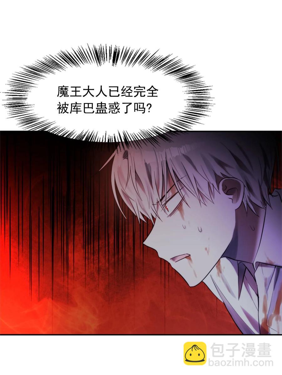 《这个魔王有点健忘》43 43 第33页