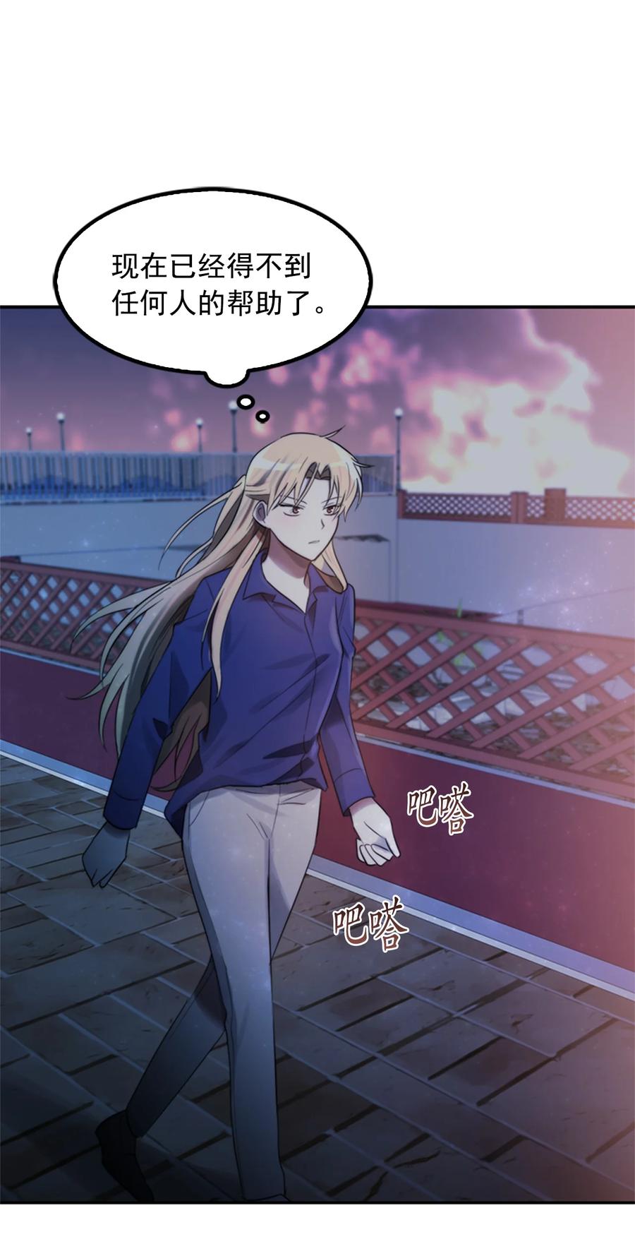 《这个魔王有点健忘》43 43 第38页