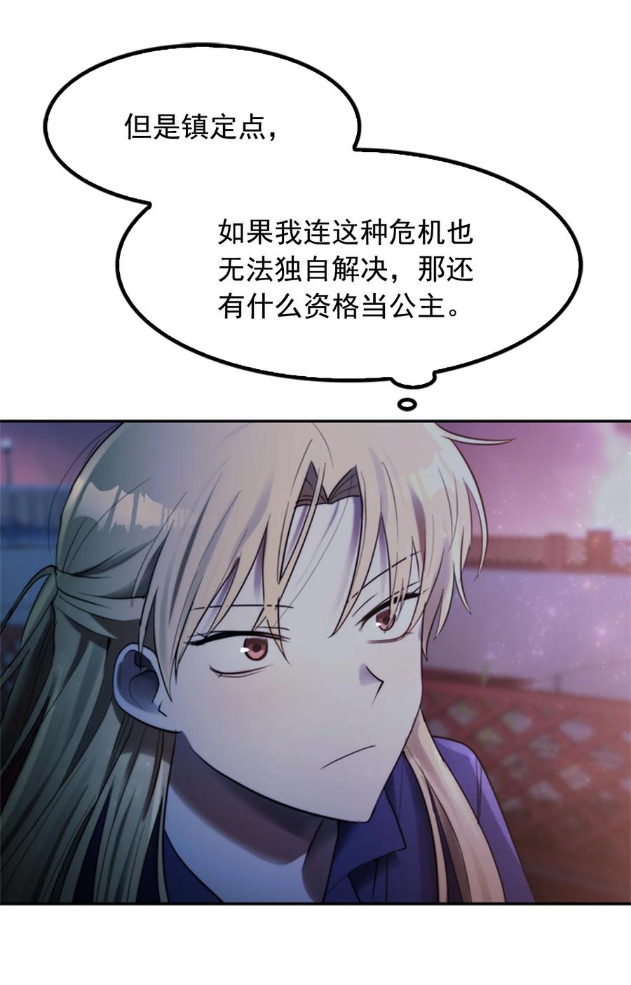 《这个魔王有点健忘》43 43 第39页