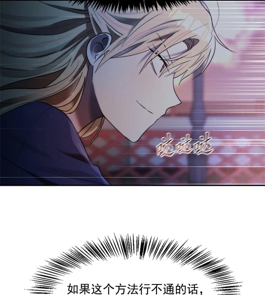 《这个魔王有点健忘》43 43 第41页