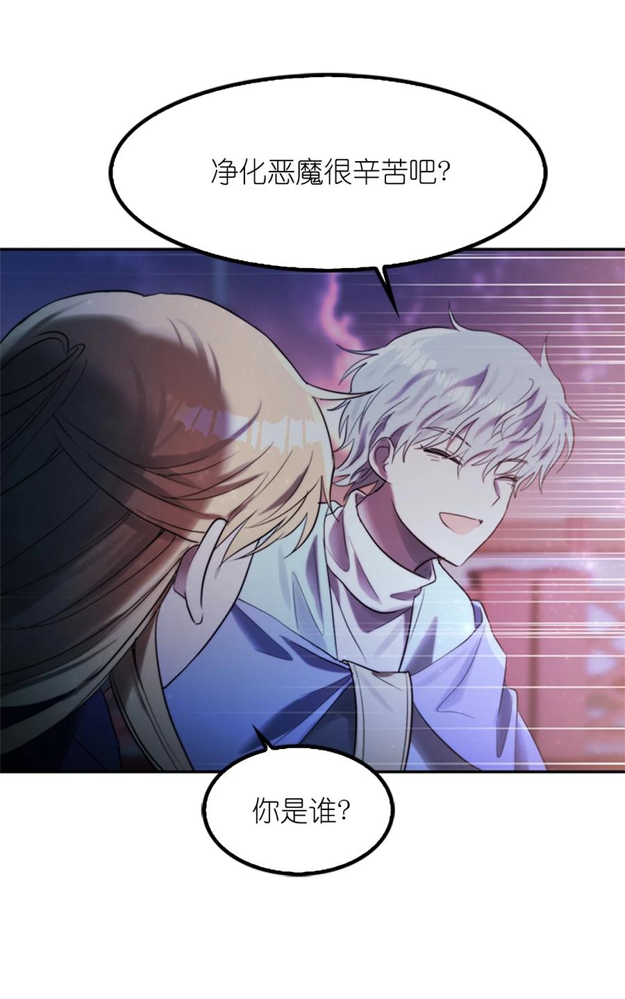 《这个魔王有点健忘》43 43 第44页