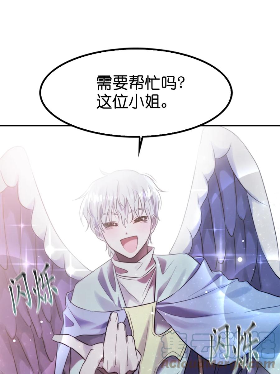 《这个魔王有点健忘》43 43 第46页