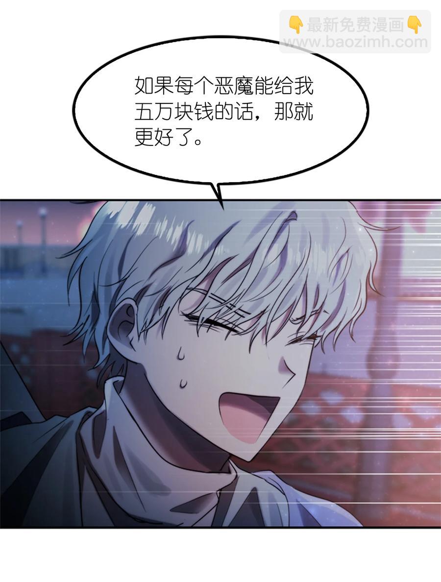 《这个魔王有点健忘》43 43 第50页