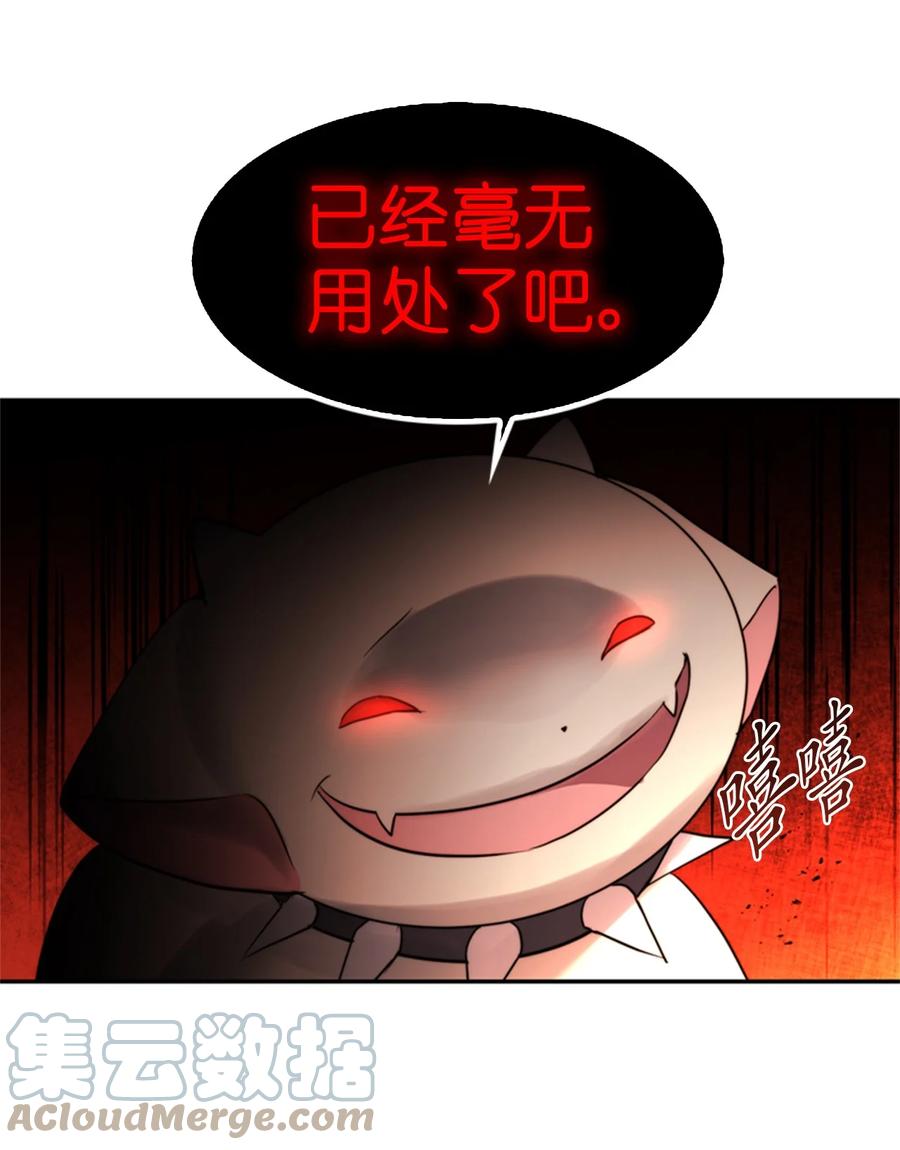 《这个魔王有点健忘》43 43 第7页