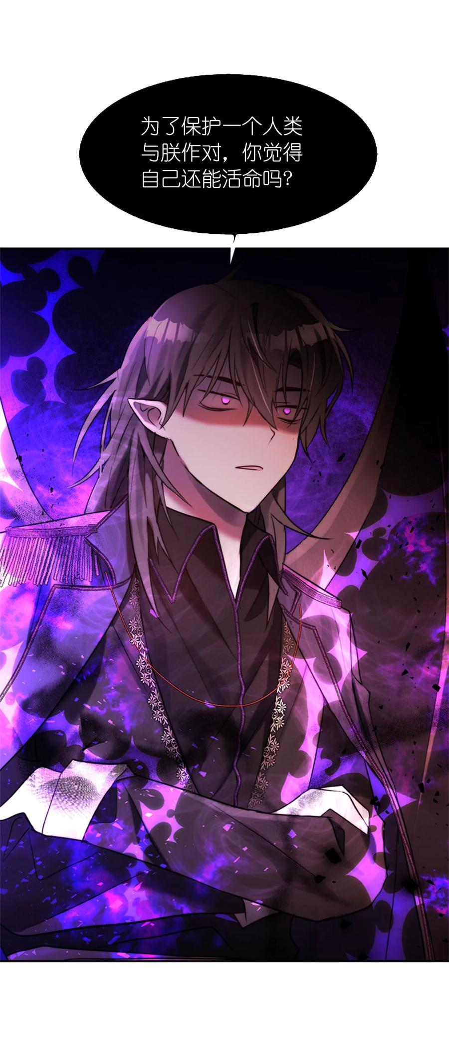 《这个魔王有点健忘》43 43 第8页