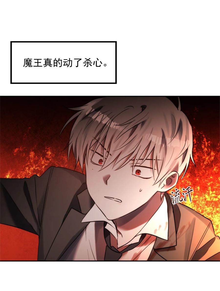 《这个魔王有点健忘》43 43 第9页