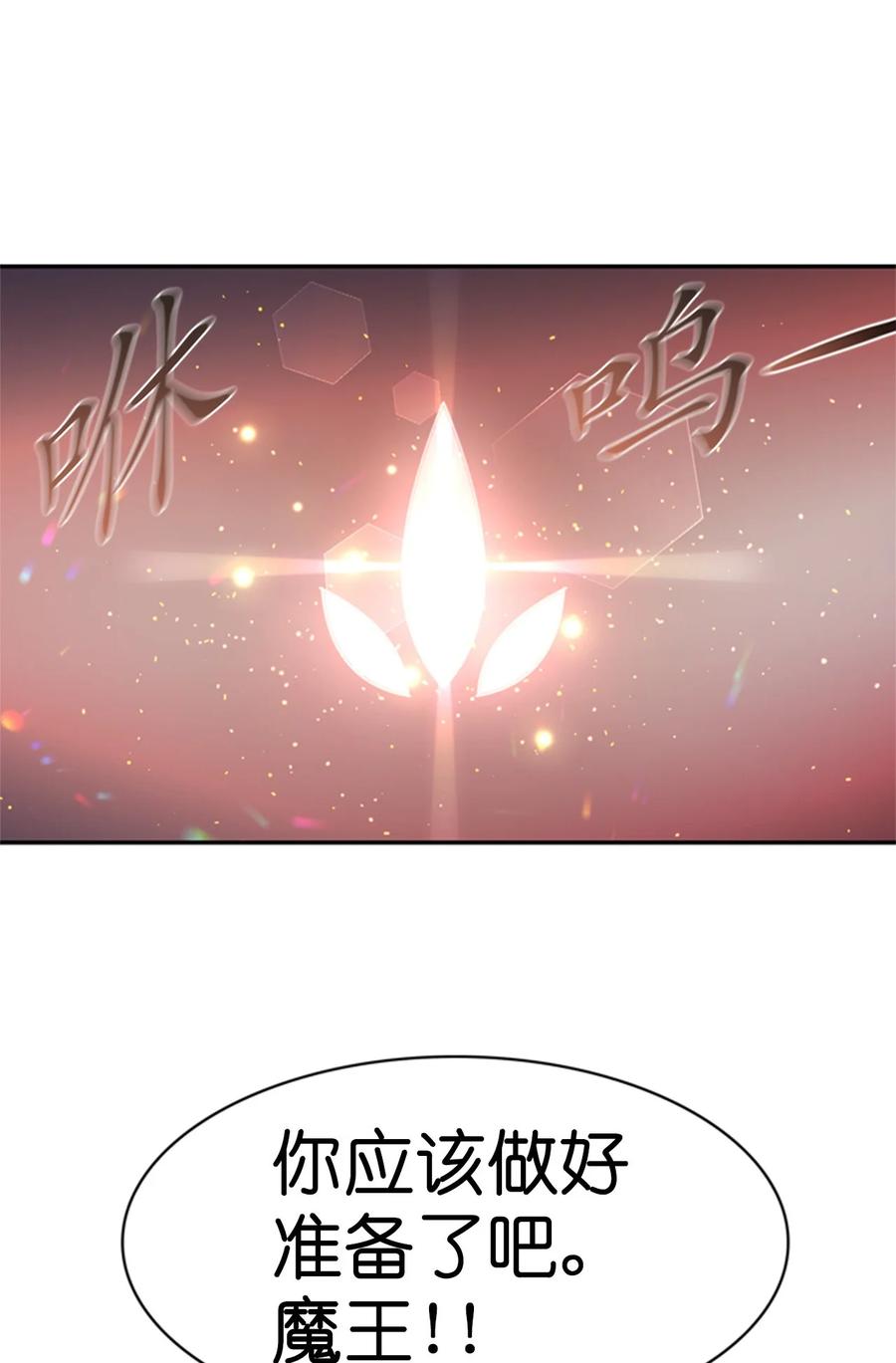 《这个魔王有点健忘》46 46 第11页