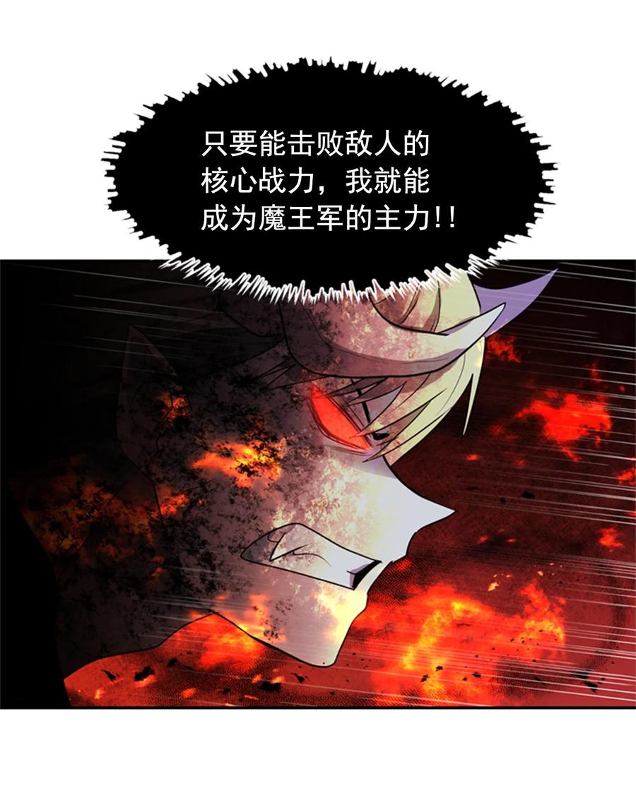《这个魔王有点健忘》46 46 第18页