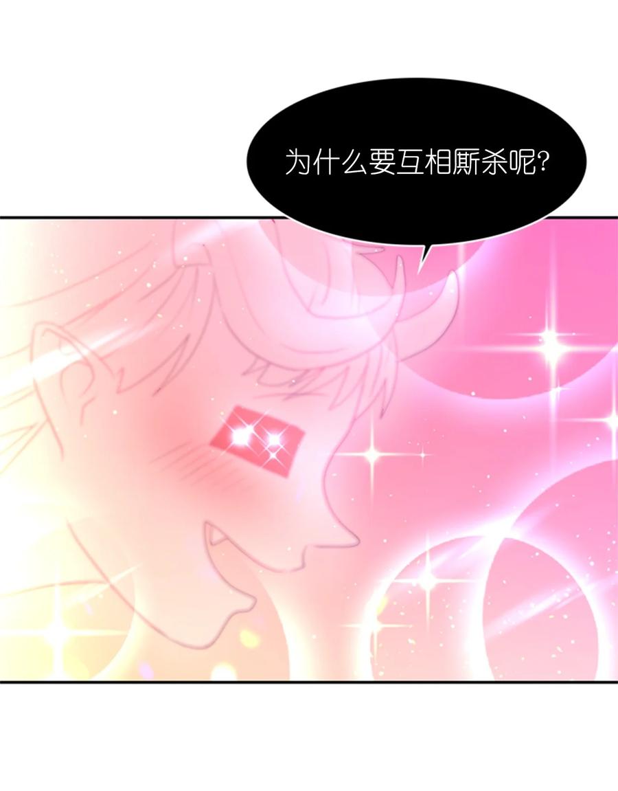 《这个魔王有点健忘》46 46 第20页