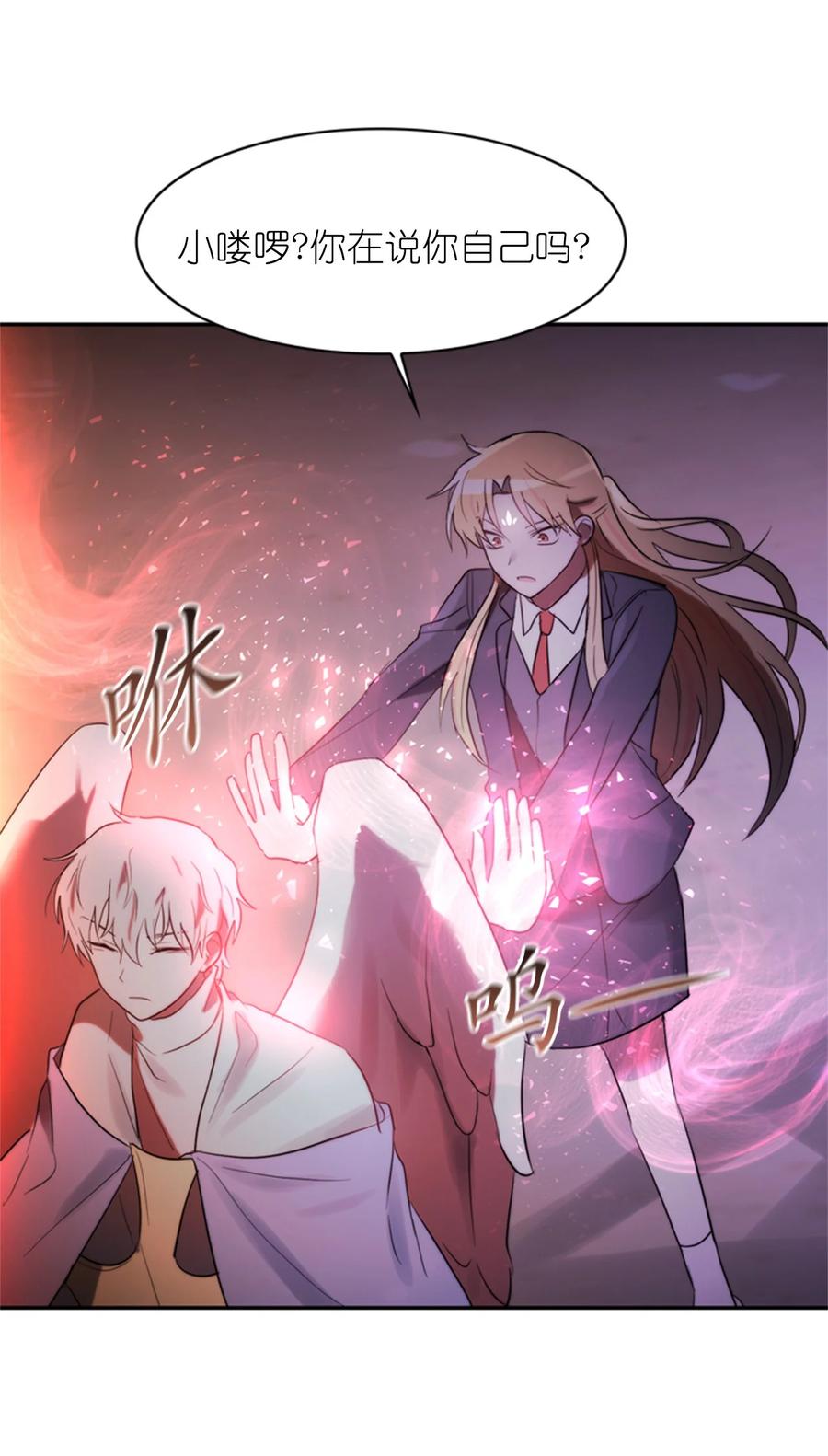 《这个魔王有点健忘》46 46 第21页