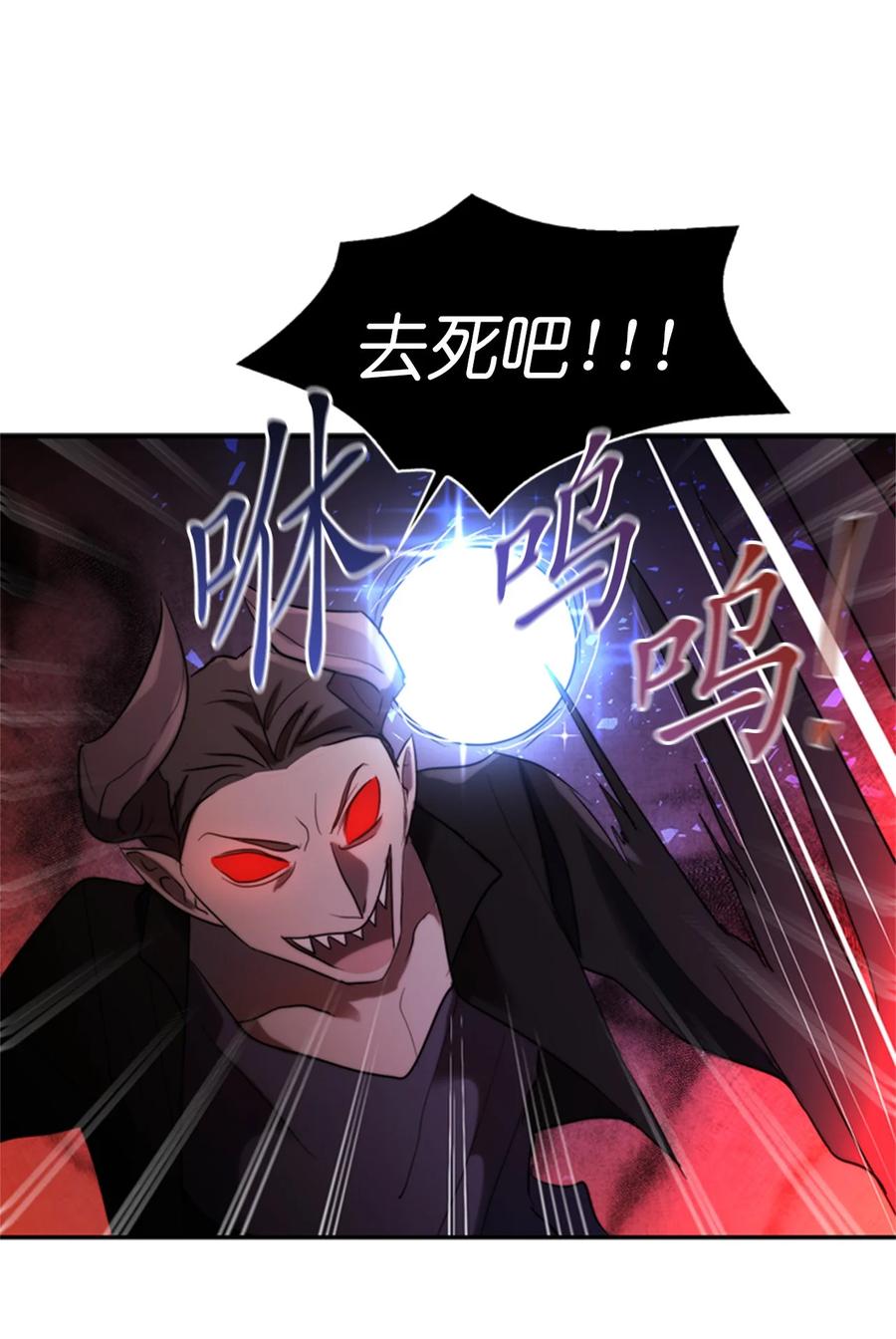 《这个魔王有点健忘》46 46 第24页